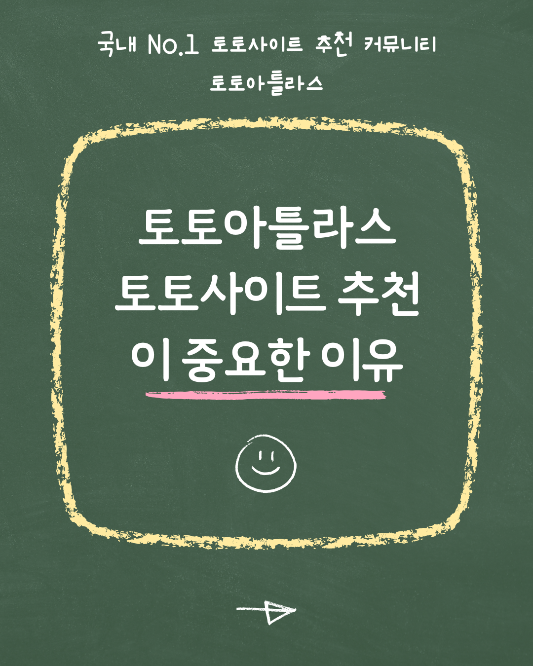 토토아틀라스-토토사이트 추천이 중요한 이유