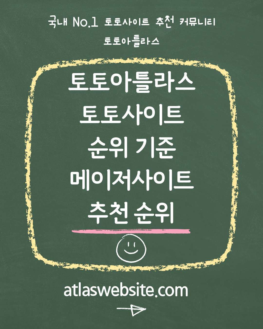 토토아틀라스-토토사이트 순위 기준 메이저사이트 추천 순위
